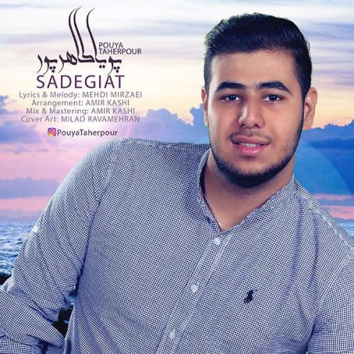 دانلود آهنگ سادگیَت